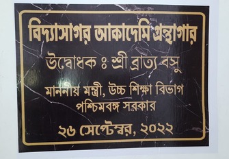 Inaugration of Vidyasagar Academy, Kolkata Library by H'MIC