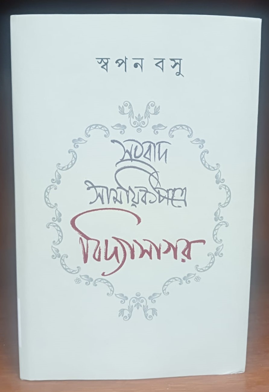 Books at Vidyasagar Academy