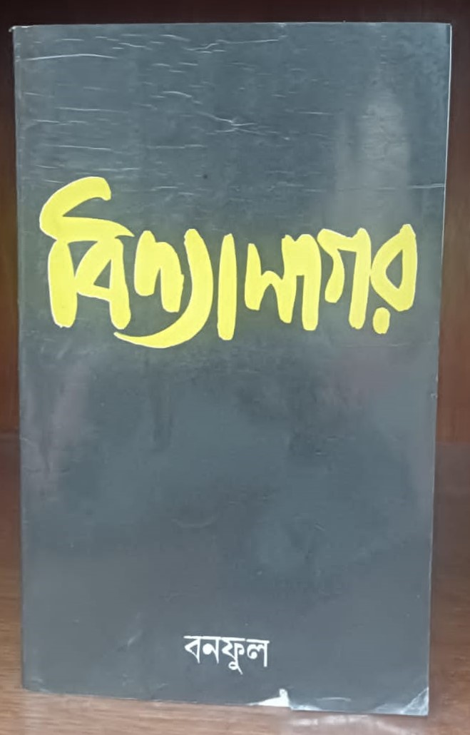 Books at Vidyasagar Academy