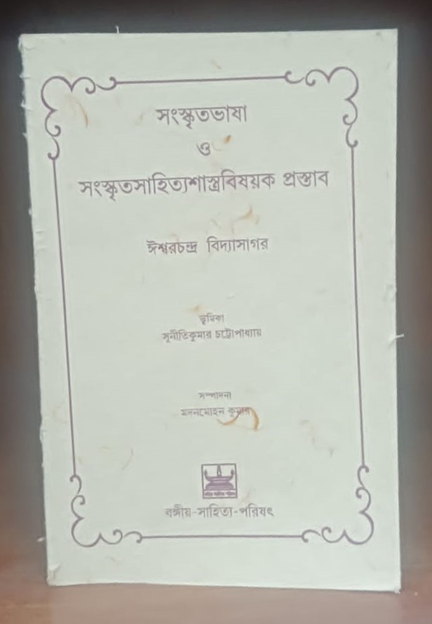 Books at Vidyasagar Academy
