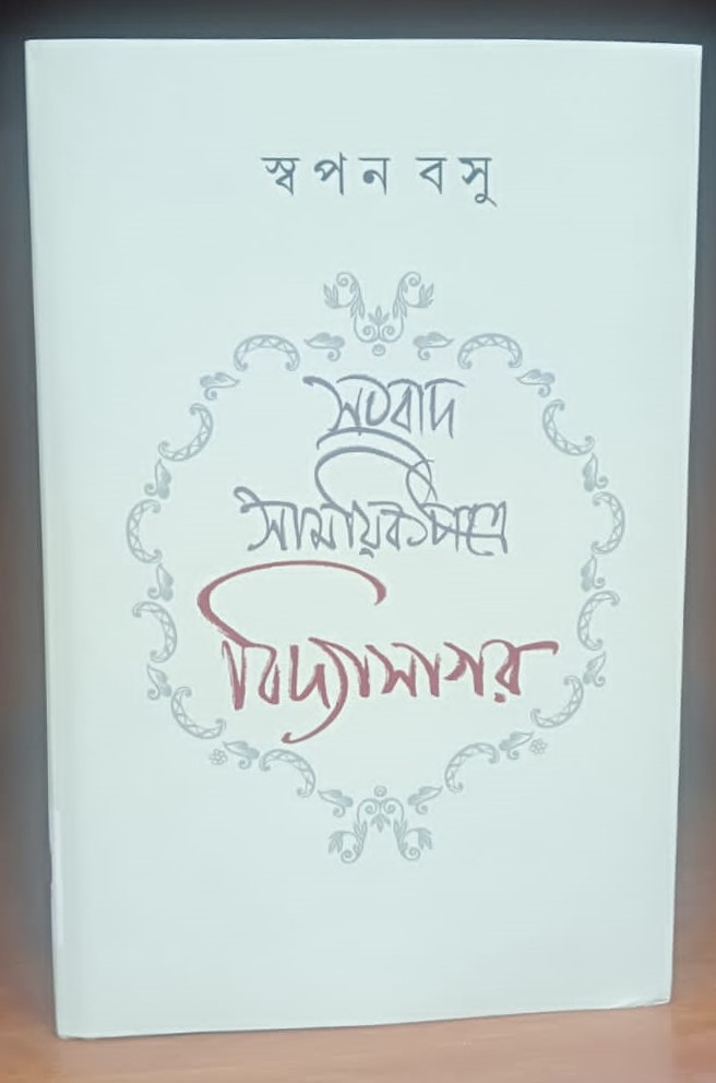 Books at Vidyasagar Academy