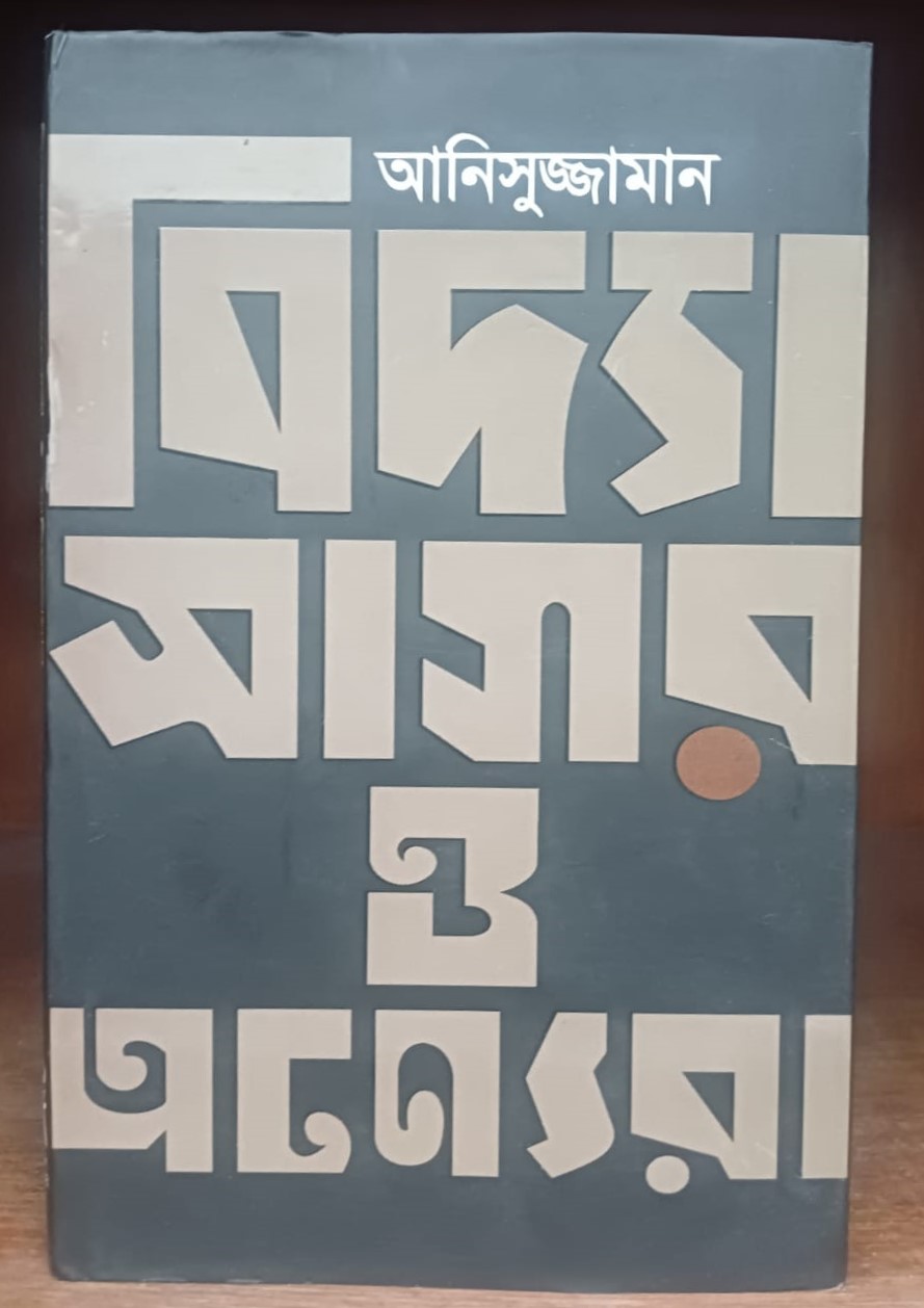 Books at Vidyasagar Academy